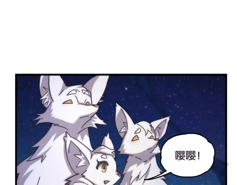 我的卡牌无限强化,第4话 强化小狐狸,第109张